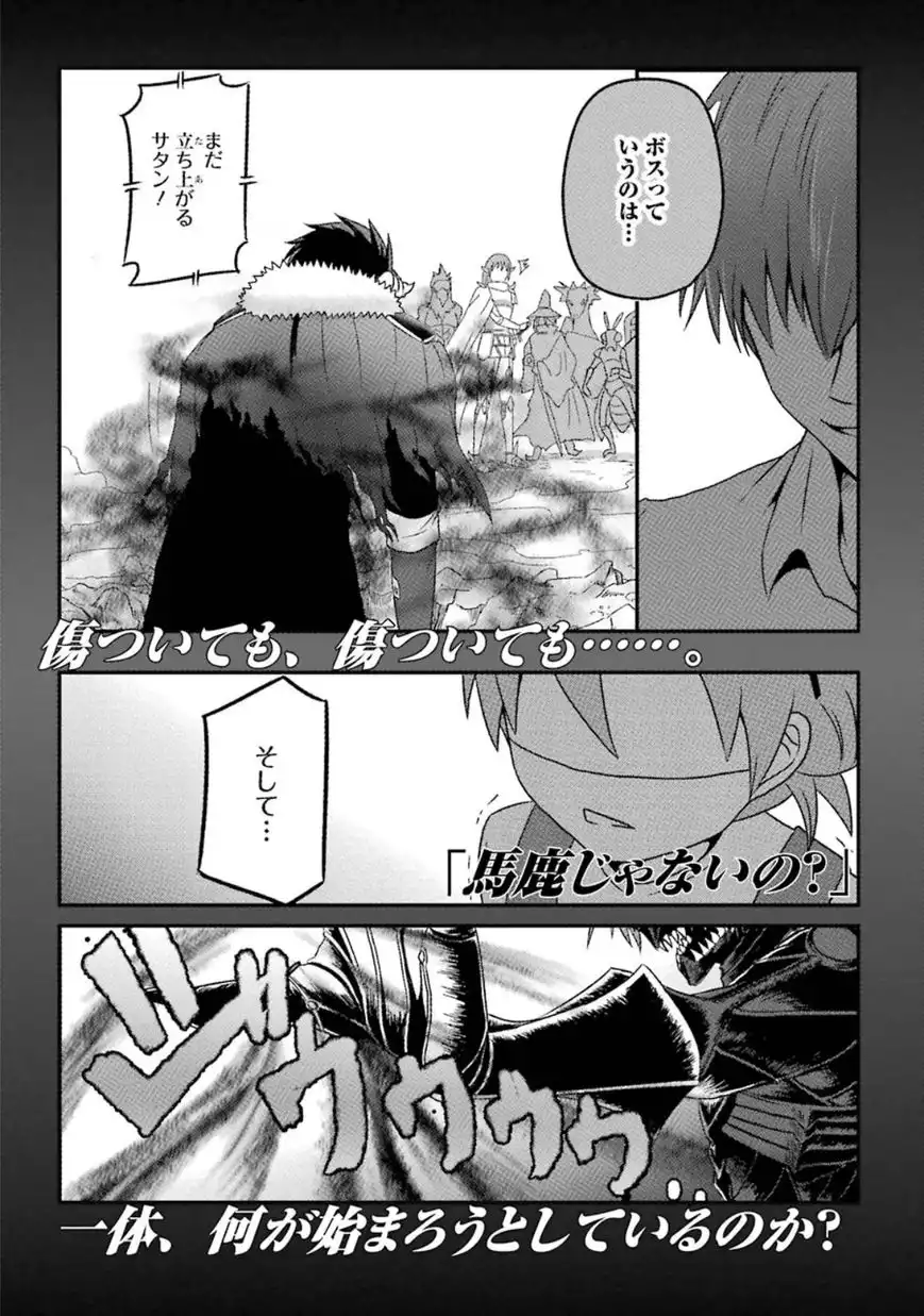 Uchi no Maou Kamimasen yo Chapter 8.5 19